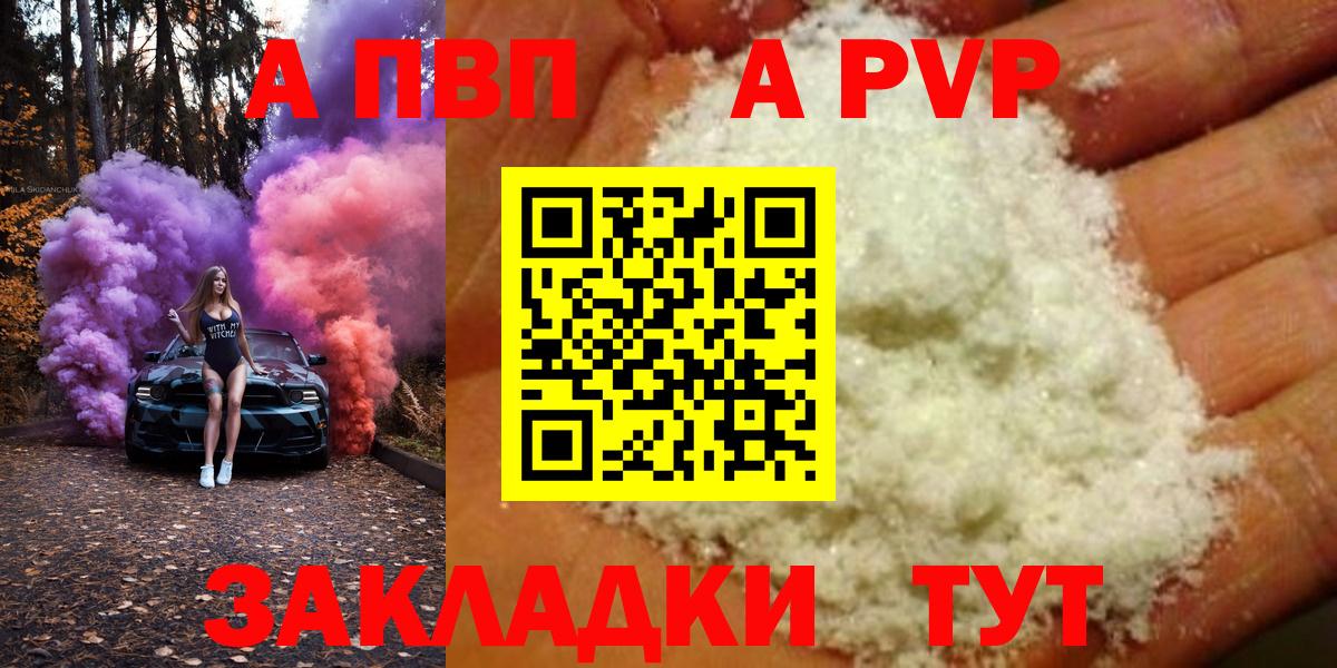 Alpha-PVP мука  Alpha-PVP Crystall  A-PVP Crystall  Вход с VPN  Волоколамск 