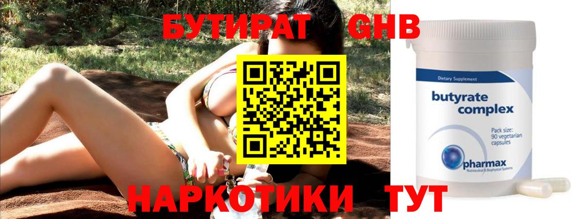 Бутират 99%  Вход с VPN  Волоколамск 