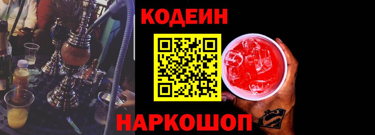Codein Purple Drank Волоколамск