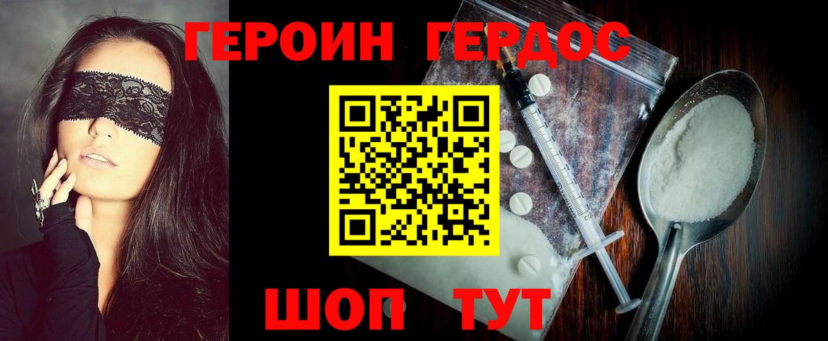 Героин  ГЕРОИН гречка  Вход с VPN  Волоколамск 