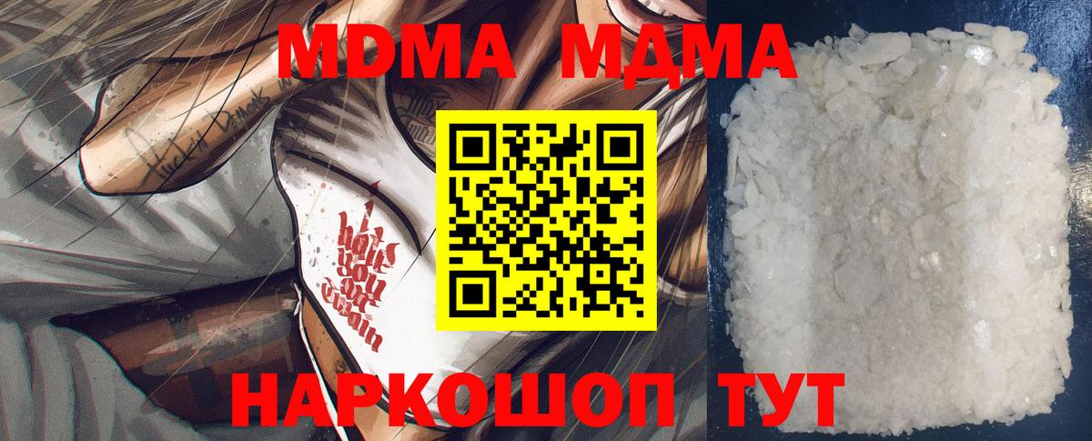 МДМА  MDMA VHQ  Вход с VPN  MDMA Molly  Волоколамск 