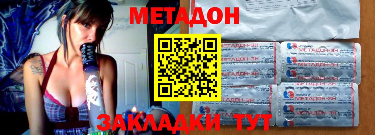 Волоколамск  Метадон VHQ  Вход с VPN  Метадон VHQ 