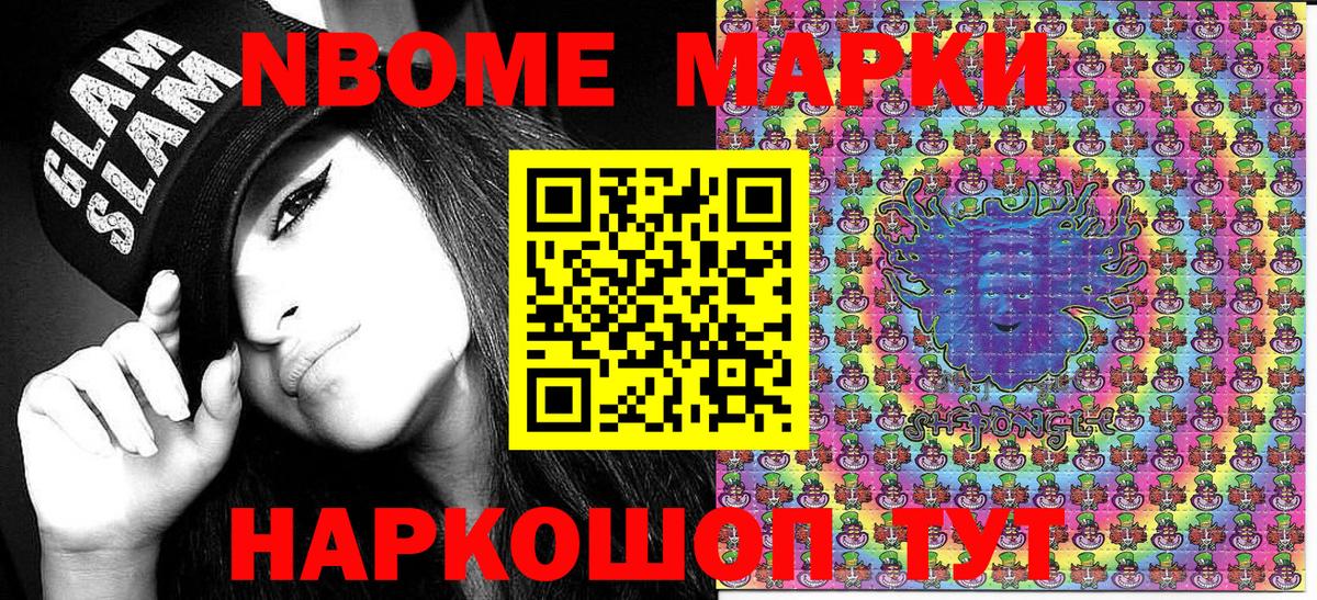 Наркотические марки  Вход с VPN  Волоколамск  Марки NBOMe 1,8мг 